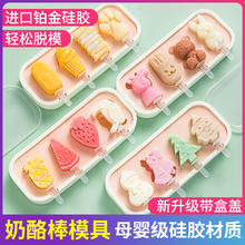 夕纪 奶酪棒芝士片雪糕模具9.9元（需买2件，需用券）