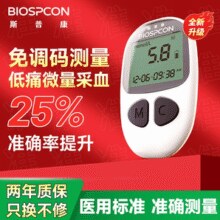 斯普康BGM506血糖测试仪家用送长辈高精准血糖仪正品官方旗舰店￥39.00 3.9折