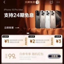羊毛福利：京东 大牌免息 领满19-1/49-2元白条支付立减券等 至高99元白条红包实测可领