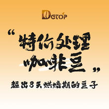 DGTOP 瑰夏咖啡豆200g券后20.4元