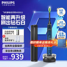 限移动端、京东百亿补贴：飞利浦 电动牙刷 HX9911水手蓝749元