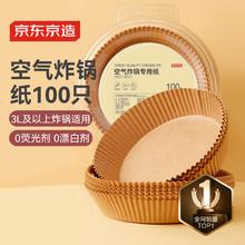 京东京造 空气炸锅专用纸 烘焙烤箱垫纸硅油纸 适用3L以上炸锅 100只券后9.07元