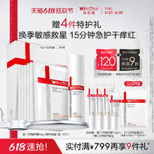 薇诺娜 敏感肌修护水乳套装（50g特护霜+面膜6片+赠霜10g*3+5g）252元（756元/3件）