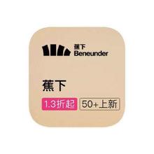 促销活动：唯品会 蕉下BENEUNDER 打1.1折起打1.1折起