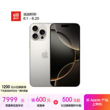 苹果 Apple iPhone 16 Pro Max 5G手机 256GB 原色钛金属￥7736.01