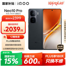 iQOO Neo10 Pro 5G手机 12GB+256GB 疾影黑2039.15元