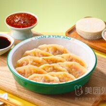 袁记云饺 全家福饺子+一份全蛋面单人餐套餐兑换券22.9元