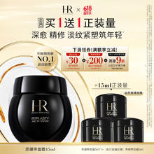 限移动端、京东百亿补贴：HELENA RUBINSTEIN 赫莲娜 黑绷带 干预式系列 活颜修护舒缓滋养晚霜 15ml券后1268.5元