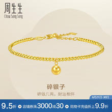 周生生 Chow Sang Sang 碎碎金黄金手链 足金车花小圆珠手链 93855B 计价 18厘米3.15克券后3280.75元