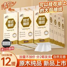 清风 1000张*12提悬挂式抽纸家用墙上卫生纸面巾纸挂抽纸巾吊挂式0.01元