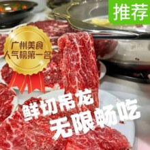 【开业第一波10000份通用券】鲜吊龙无限畅吃·酒水无限畅饮原价288元现价59.89元