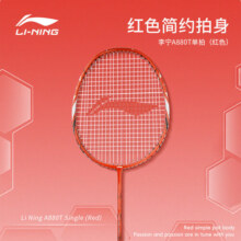 李宁（LI-NING）羽毛球拍单拍全碳素3u男女初学3U A880T红色 （已穿好线24磅）199元