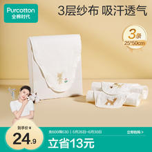 全棉时代 2100010716 婴幼儿纱布汗巾 3条装20.6元