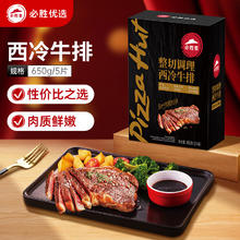 必胜客 整切调理西冷牛排黑金礼盒650g 5片装券后54.2元