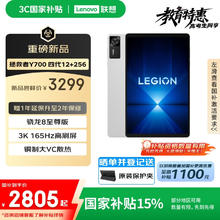 联想拯救者 Y700四代8.8英寸游戏平板 骁龙8至尊版 3K 165Hz高刷 铜制大VC 12+256G 冰魄白2203.3元