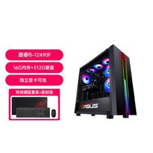 华硕 ASUS 酷睿I5独显台式电脑主机家用办公设计师视频DIY组装电脑整机2591.19元