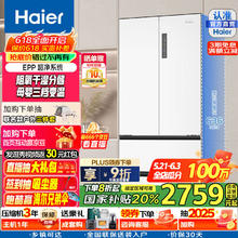 海尔 Haier BCD-510WGHFD59WVU1 法式多门超薄嵌入式冰箱 510L 白色2420.48元