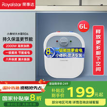荣事达 6.6升小厨宝上出水 2000W家用厨房速热大水量电热水器 RSD-PS-RD6199.2元