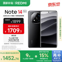 红米 Note 14 Pro+ 5G手机 12GB+512GB 子夜黑1368.17元