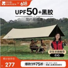 MOBI GARDEN 牧高笛 天穹410天幕 遮阳防晒防雨黑胶天幕 NX23680002新低161.71元包邮