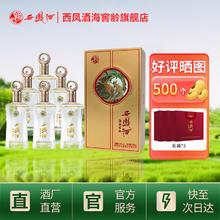 西鳯 西凤酒 彩韵东方 52%vol 凤香型白酒 500mL*6瓶券后470元