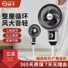 ST-【扬子】2025新品空气循环扇家用静音节能遥控台式涡轮电风扇29.9元 (券后省50)