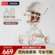 playkids 普洛可 A8遛娃可坐可躺双向推行婴幼儿推车便携可折叠溜娃车 A8抱抱熊（带餐盘）券后458.15元