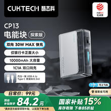 酷态科 10000毫安时电能块探索版充电宝30W/20W小巧便携双向快充移动电源适用苹果16/15/小米曜石黑83.98元