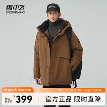 雪中飞 反季清仓‼超级加厚 极寒羽绒服冲锋衣防风立领连帽派克169元