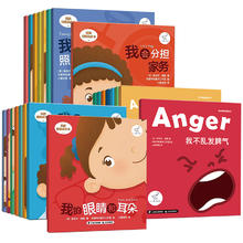 《我的习惯养成/我的健康成长/我的情绪管理书》儿童绘本中英双语版（全8册）券后12.8元