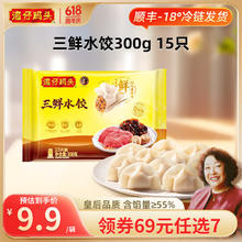 湾仔码头 早餐速食 生鲜食品 三鲜水饺300g9.14元