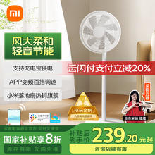 限移动端、京东百亿补贴：米家 MIJIA BPLDS07DM 直流变频落地扇 1X升级版199.99元