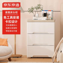 百亿补贴： 京东京造 简约床头柜卧室小柜子3层 抽屉式收纳柜塑料加厚储物柜84.15元