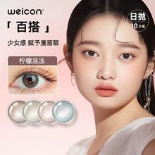 Weicon 卫康 甜酷系列 美瞳彩色隐形眼镜 日抛10片装￥16.88
