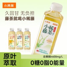 100%原沏茶！小稀藤 无糖龙须藤茶/茉莉藤茶/金桂藤茶 500ml*6瓶￥12.10 3.1折
