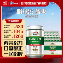 哈尔滨啤酒 啤酒 330mL 24罐 整箱装券后29.9元