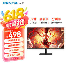 熊猫 27英寸 2K高清 原生100Hz IPS广视角 硬件低蓝光 设计办公轻电竞游戏电脑显示器P27Q4404.19元