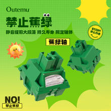高特轴 OUTEMU 个位数买10颗轴：高特轴OUTEMU 蕉绿轴静音轴机械轴体 蕉绿轴10颗