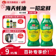 PLUS会员: 海天蚝油 【镇店之宝】上等蚝油1kg*218.7元 包邮