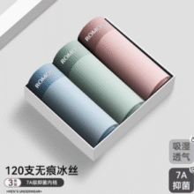 轻薄透气！Romon 罗蒙 男士120S冰丝无痕7A抗菌四角内裤 3条￥29.90 4.3折