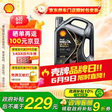 壳牌 Helix Ultra系列 超凡灰喜力 都市光影版 0W-40 SP级 全合成机油 4L98.82元