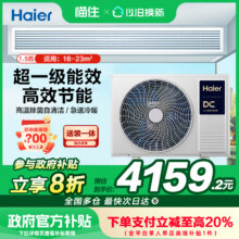 【补贴20%】Haier海尔云璟pro风管机3匹家用省电客厅统帅中央空调5123元