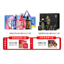 舍得 酒52度100ml*9瓶(买4送5)瓶致敬大师款舍我其谁迷你小酒版浓香型白酒7券后313.2元