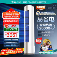 海信 Hisense 空调 易省电 KFR-72LW/E370-X1A 新一级能效立柜空调 大3匹券后3239.2元