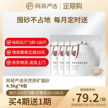 网易严选 定期购 天然原矿猫砂膨润土猫砂快速结团猫砂 4.5kg 4包整箱装88.8元