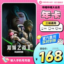 哔哩哔哩大会员年卡12个月会员卡官方直充实时到账bilibili年卡79.85元