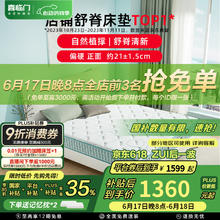 喜临门 Sleemon 光年护脊3.0床垫 1.8*2m 黄麻弹簧厚床垫券后1013.09元