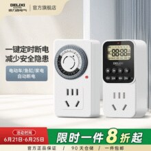 88VIP！德力西 24小时循环通断款插座￥17.13 3.7折