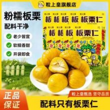 粒上皇 板栗仁 45g*9袋史低19.9元包邮