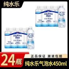 pepsi 百事 特卖24瓶!百事纯水乐450ml*24苏打气泡水调酒餐饮咖啡奶茶店推荐31元（多人团）
